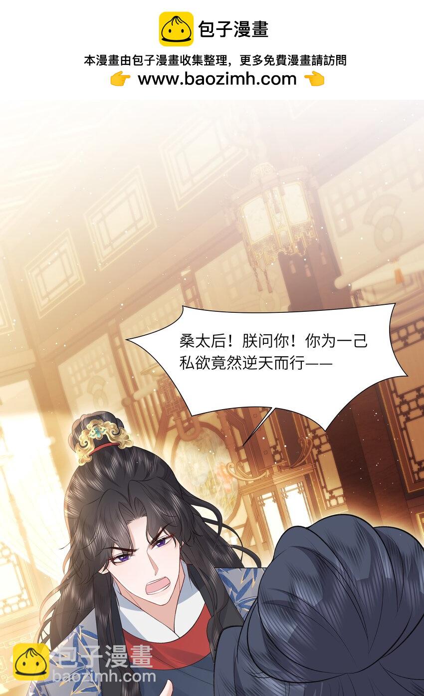 《娘娘她每天读档重来盼失宠》20 读档失效了！ 第19页