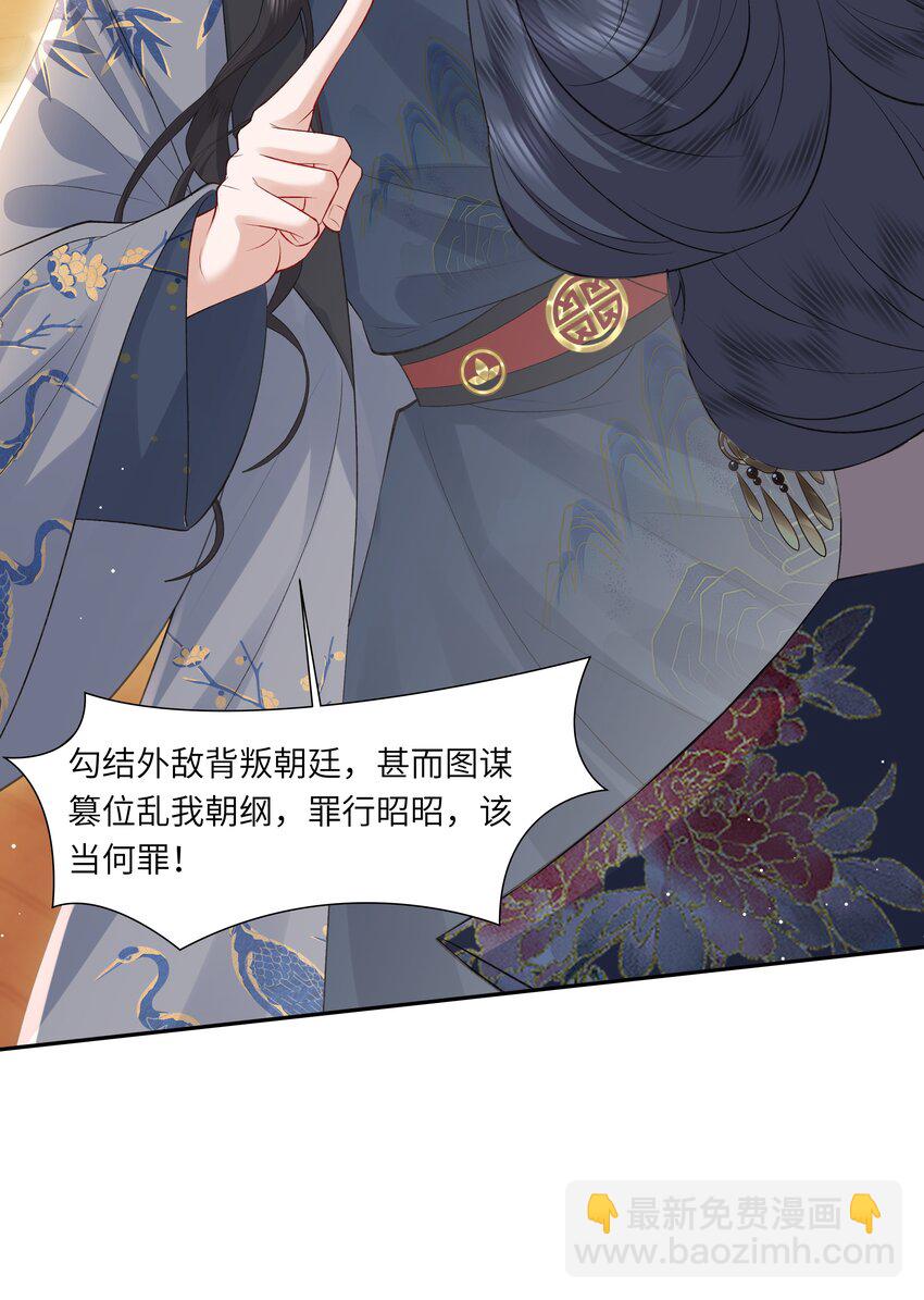 《娘娘她每天读档重来盼失宠》20 读档失效了！ 第20页