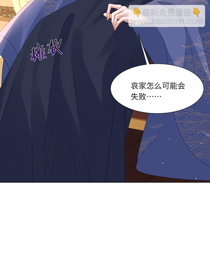 《娘娘她每天读档重来盼失宠》20 读档失效了！ 第23页