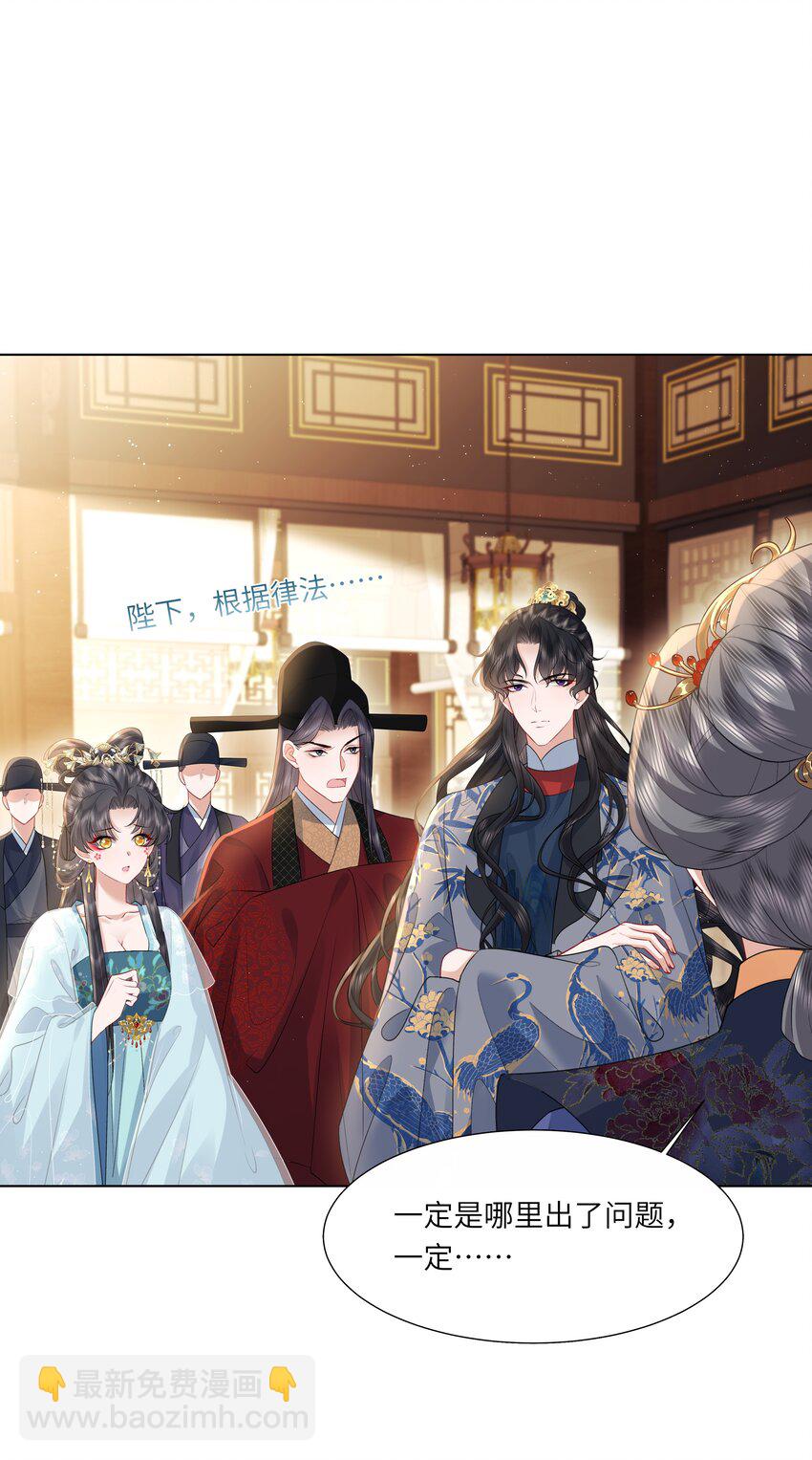 《娘娘她每天读档重来盼失宠》20 读档失效了！ 第24页
