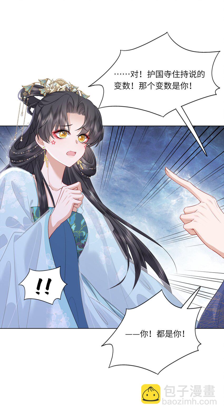 《娘娘她每天读档重来盼失宠》20 读档失效了！ 第25页