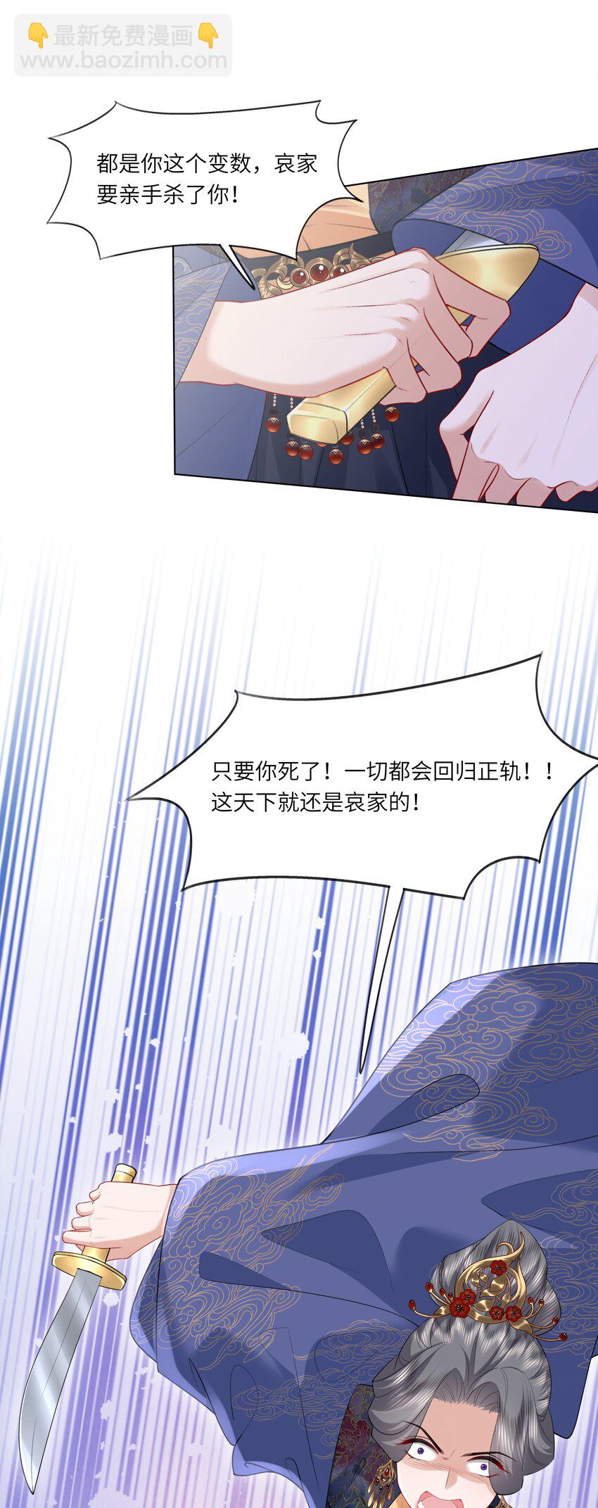 《娘娘她每天读档重来盼失宠》20 读档失效了！ 第26页