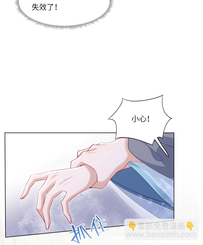 《娘娘她每天读档重来盼失宠》20 读档失效了！ 第29页