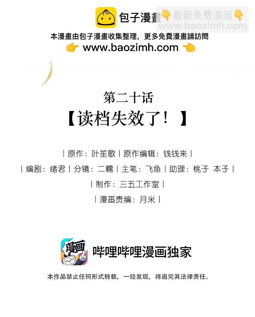 《娘娘她每天读档重来盼失宠》20 读档失效了！ 第2页