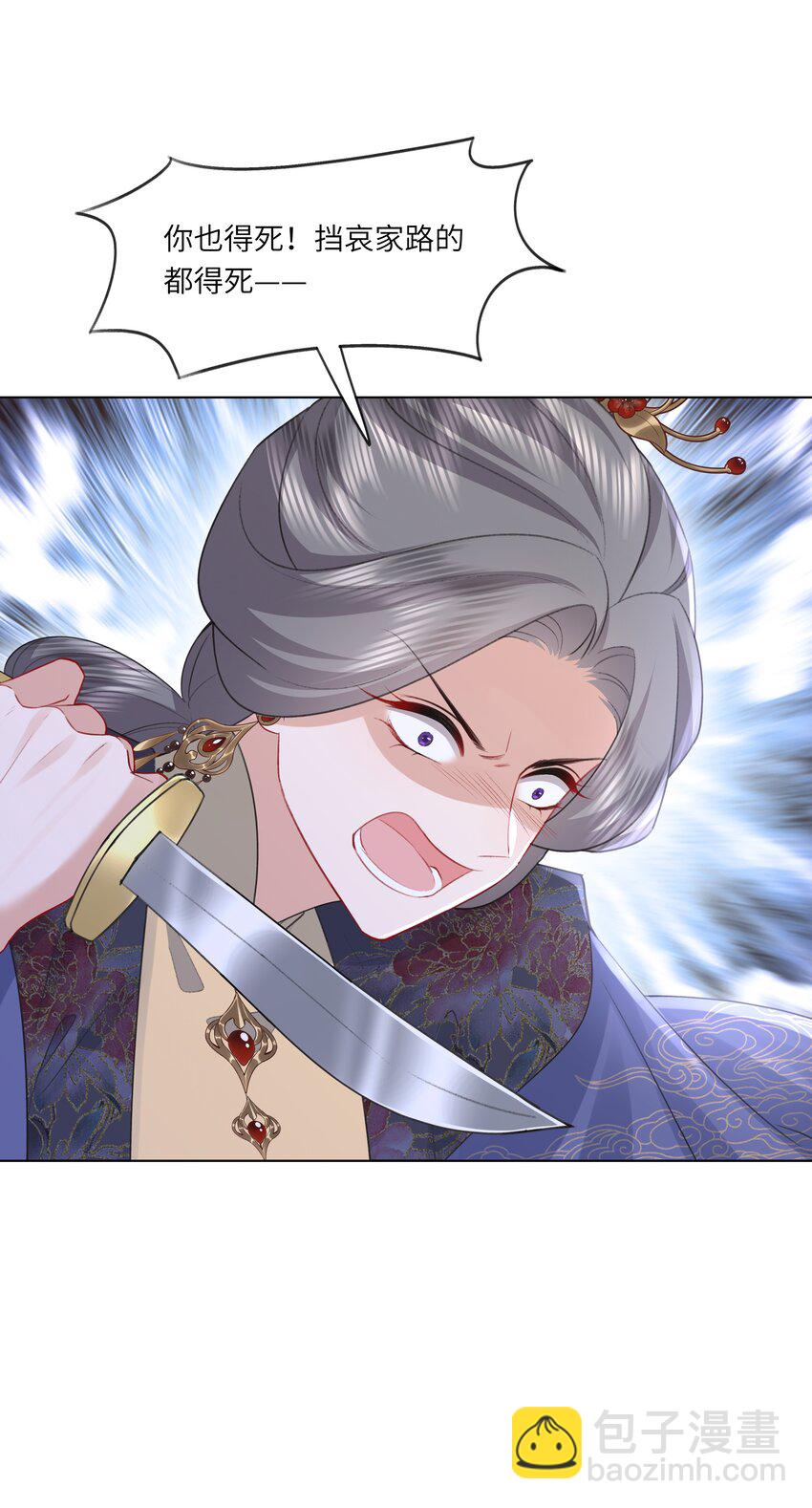 《娘娘她每天读档重来盼失宠》20 读档失效了！ 第32页