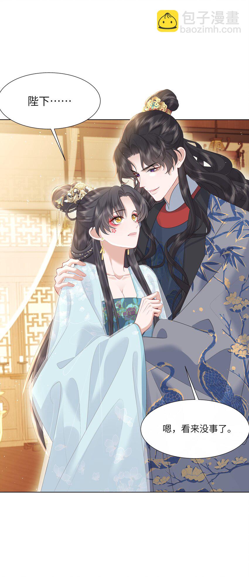 《娘娘她每天读档重来盼失宠》20 读档失效了！ 第40页