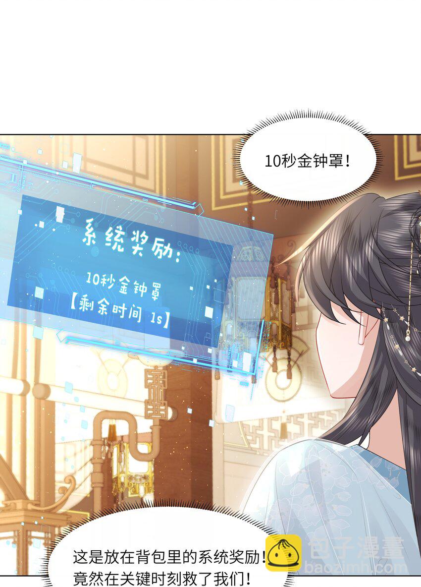 《娘娘她每天读档重来盼失宠》20 读档失效了！ 第41页