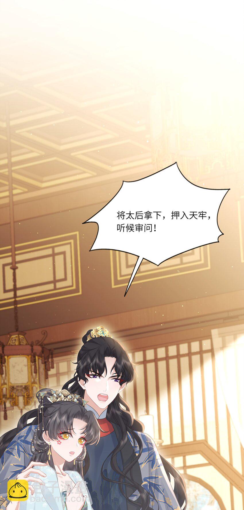 《娘娘她每天读档重来盼失宠》20 读档失效了！ 第43页