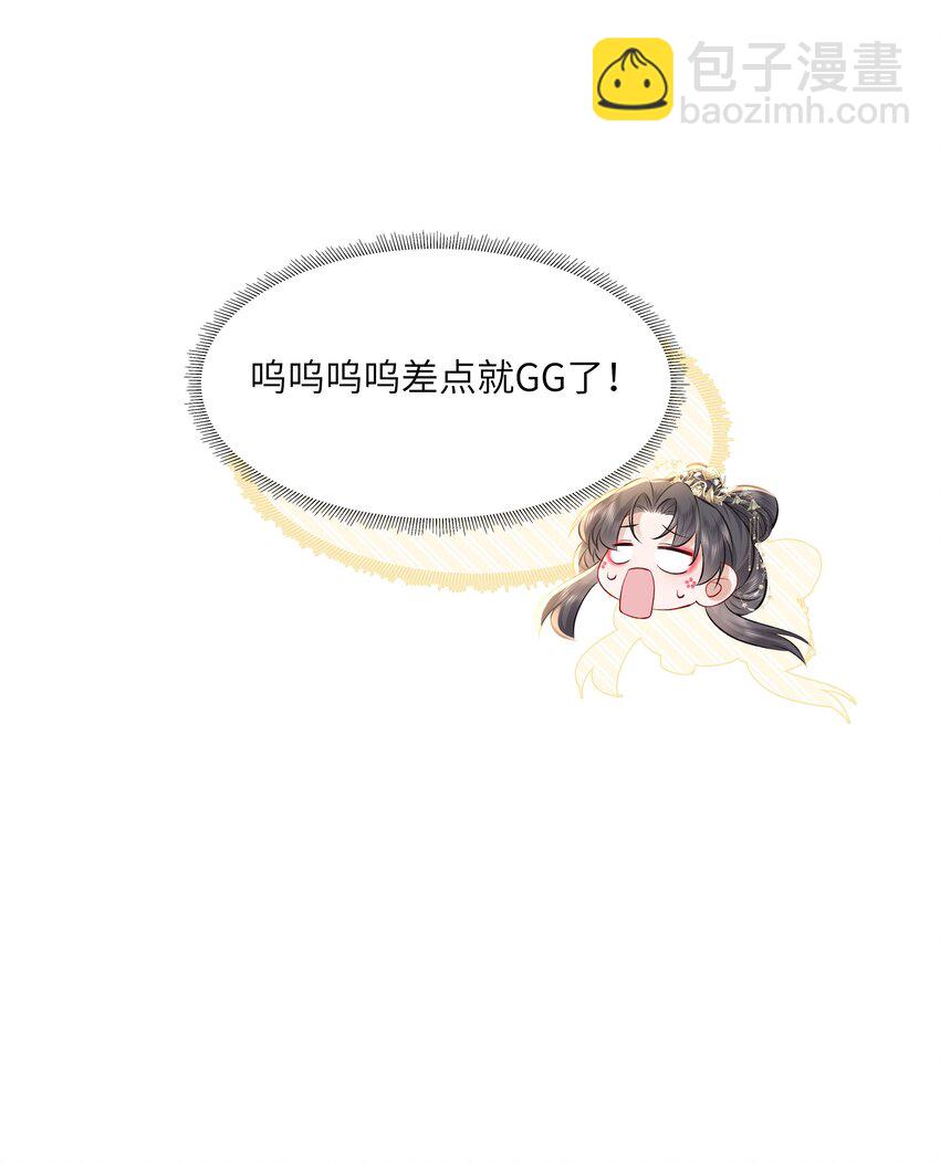 《娘娘她每天读档重来盼失宠》20 读档失效了！ 第45页