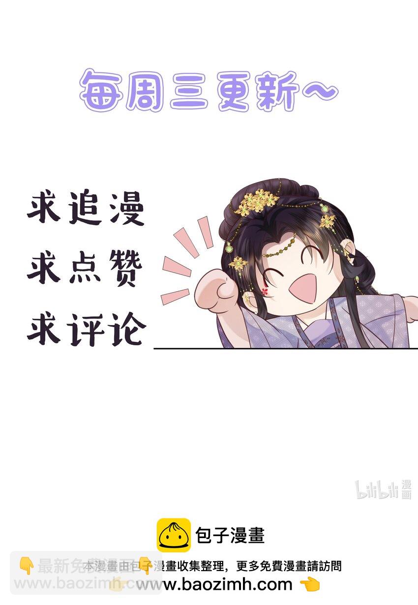 《娘娘她每天读档重来盼失宠》20 读档失效了！ 第47页