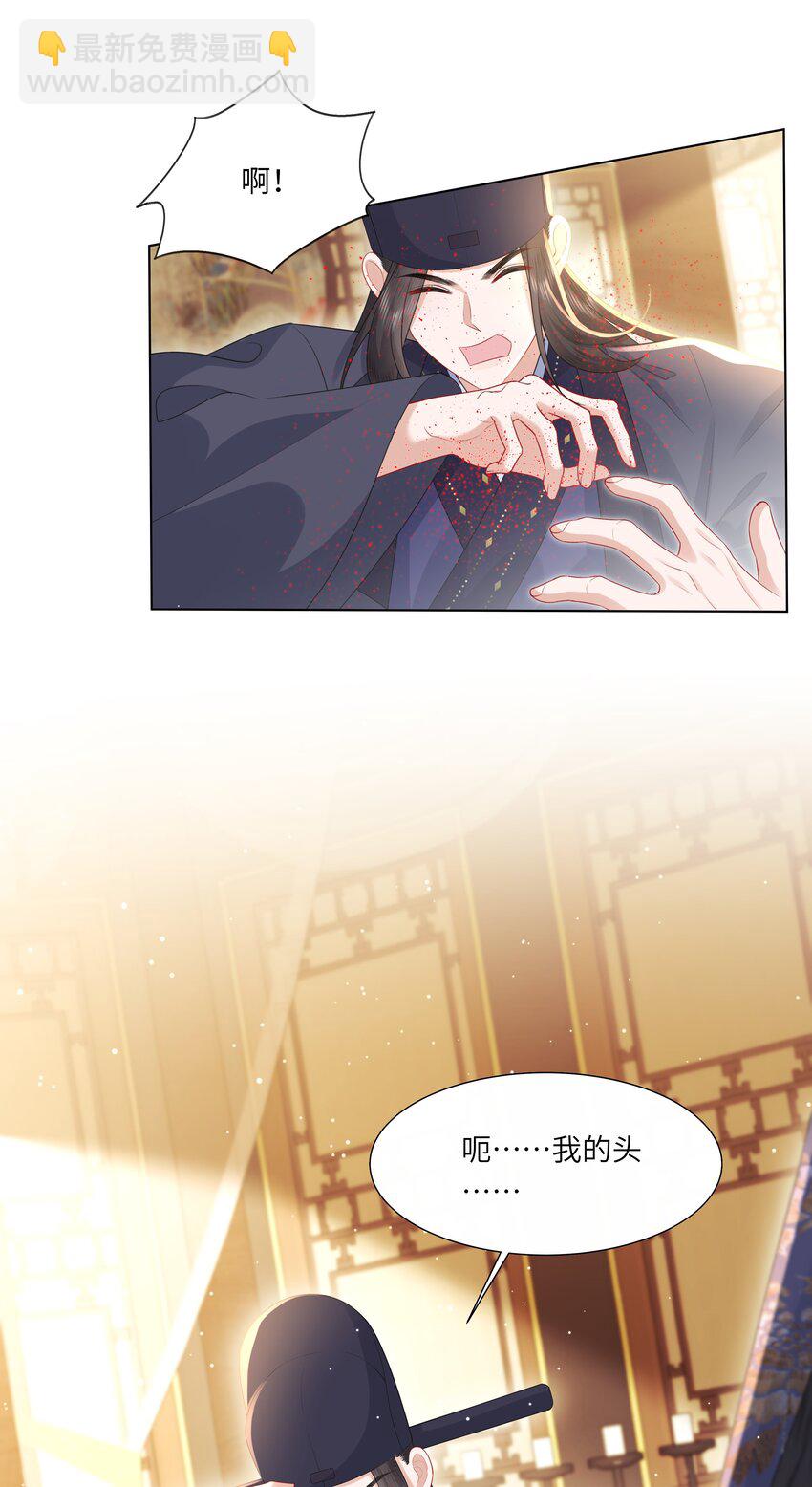 《娘娘她每天读档重来盼失宠》20 读档失效了！ 第5页
