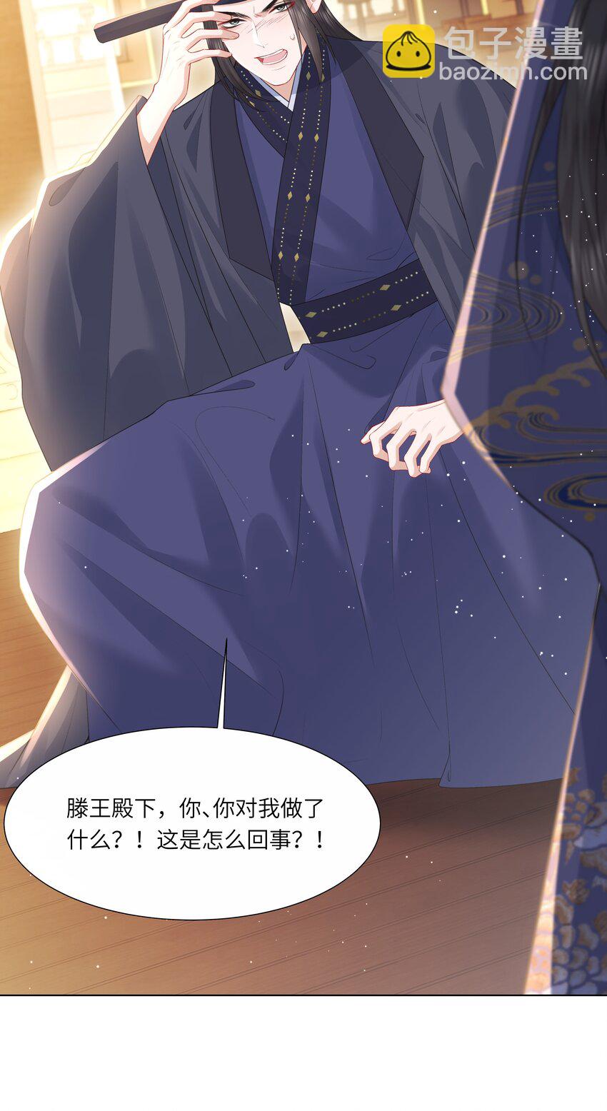 《娘娘她每天读档重来盼失宠》20 读档失效了！ 第6页