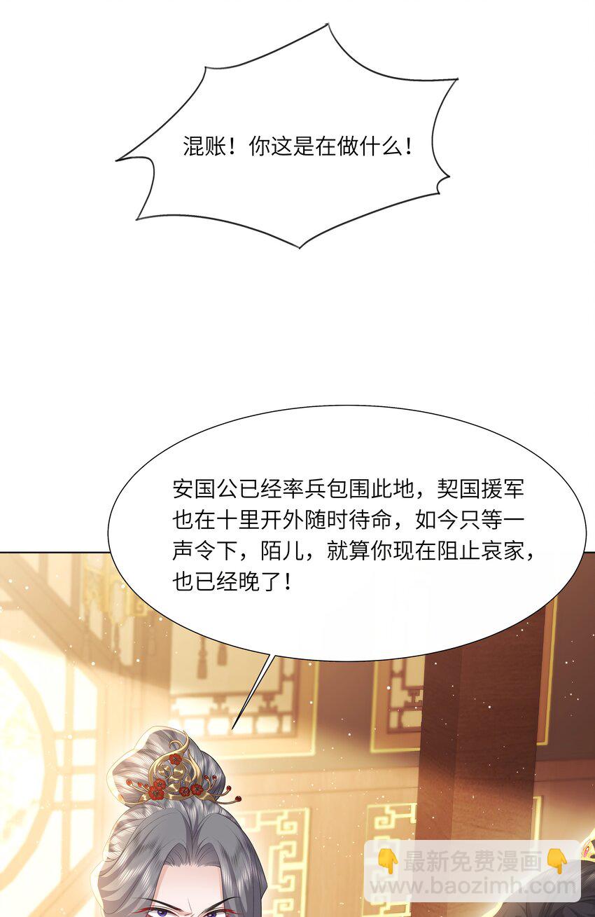 《娘娘她每天读档重来盼失宠》20 读档失效了！ 第8页