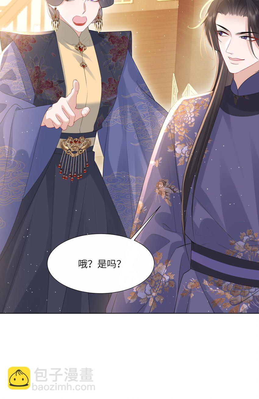 《娘娘她每天读档重来盼失宠》20 读档失效了！ 第9页