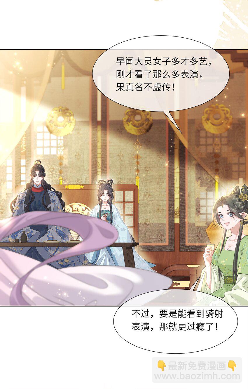 《娘娘她每天读档重来盼失宠》18 来玩两人一骑吧！ 第18页