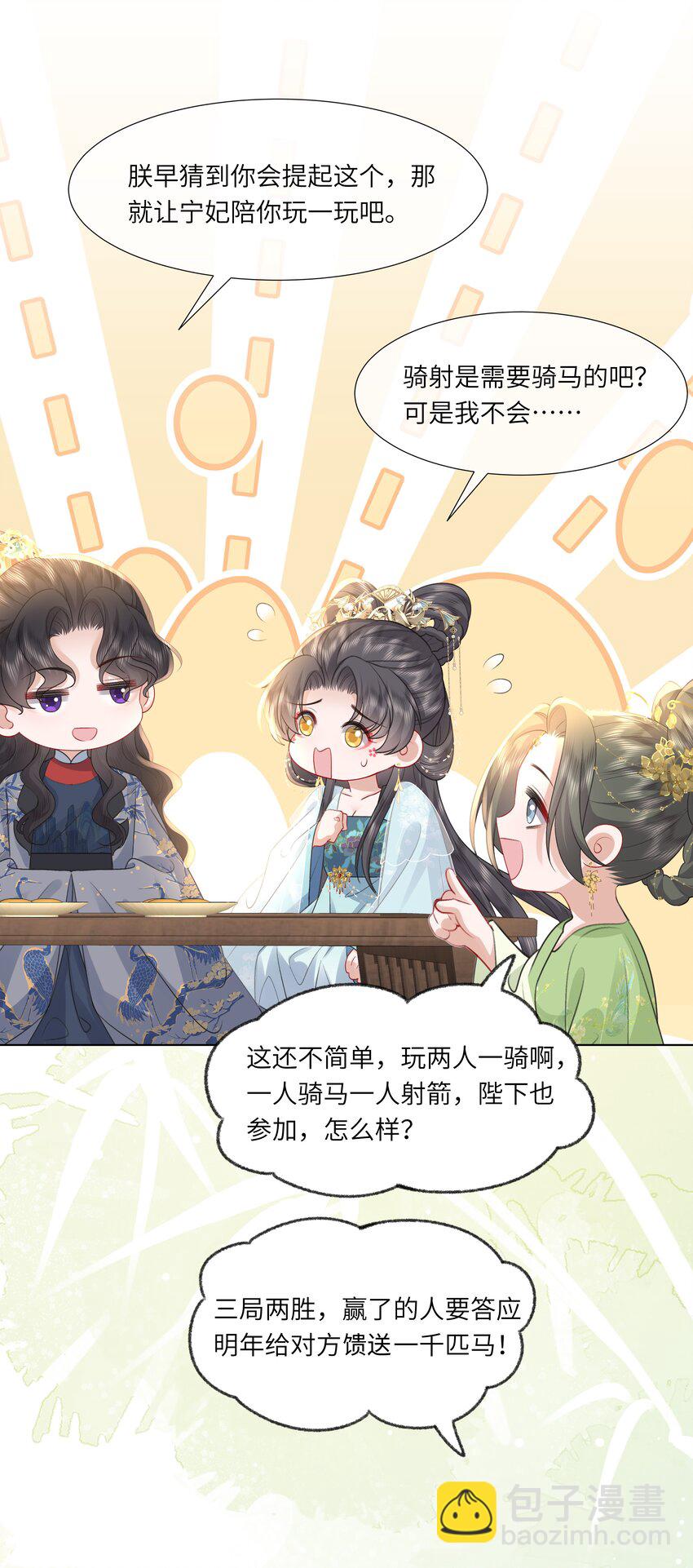 《娘娘她每天读档重来盼失宠》18 来玩两人一骑吧！ 第19页