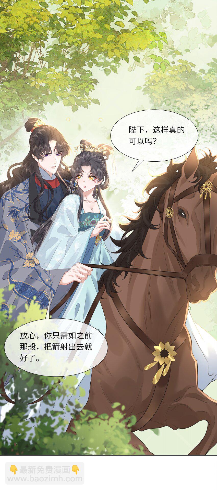 《娘娘她每天读档重来盼失宠》18 来玩两人一骑吧！ 第21页