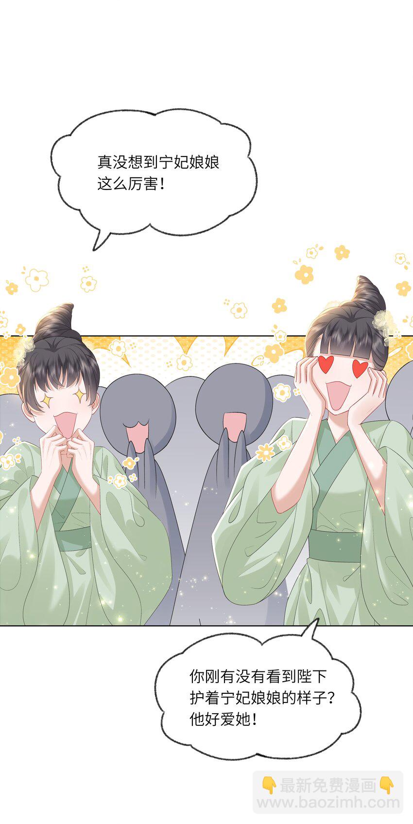 《娘娘她每天读档重来盼失宠》18 来玩两人一骑吧！ 第26页