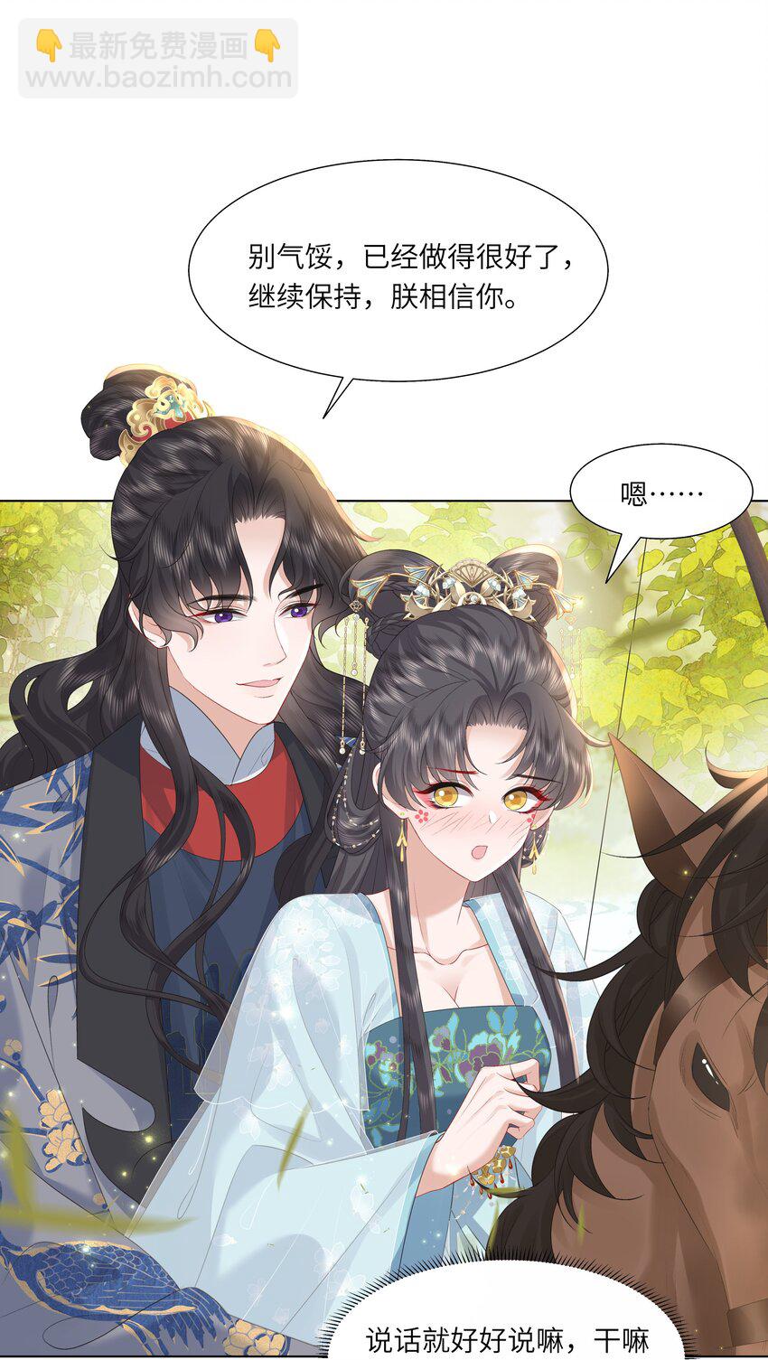 《娘娘她每天读档重来盼失宠》18 来玩两人一骑吧！ 第27页