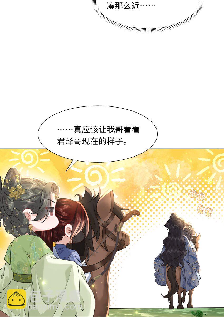 《娘娘她每天读档重来盼失宠》18 来玩两人一骑吧！ 第28页