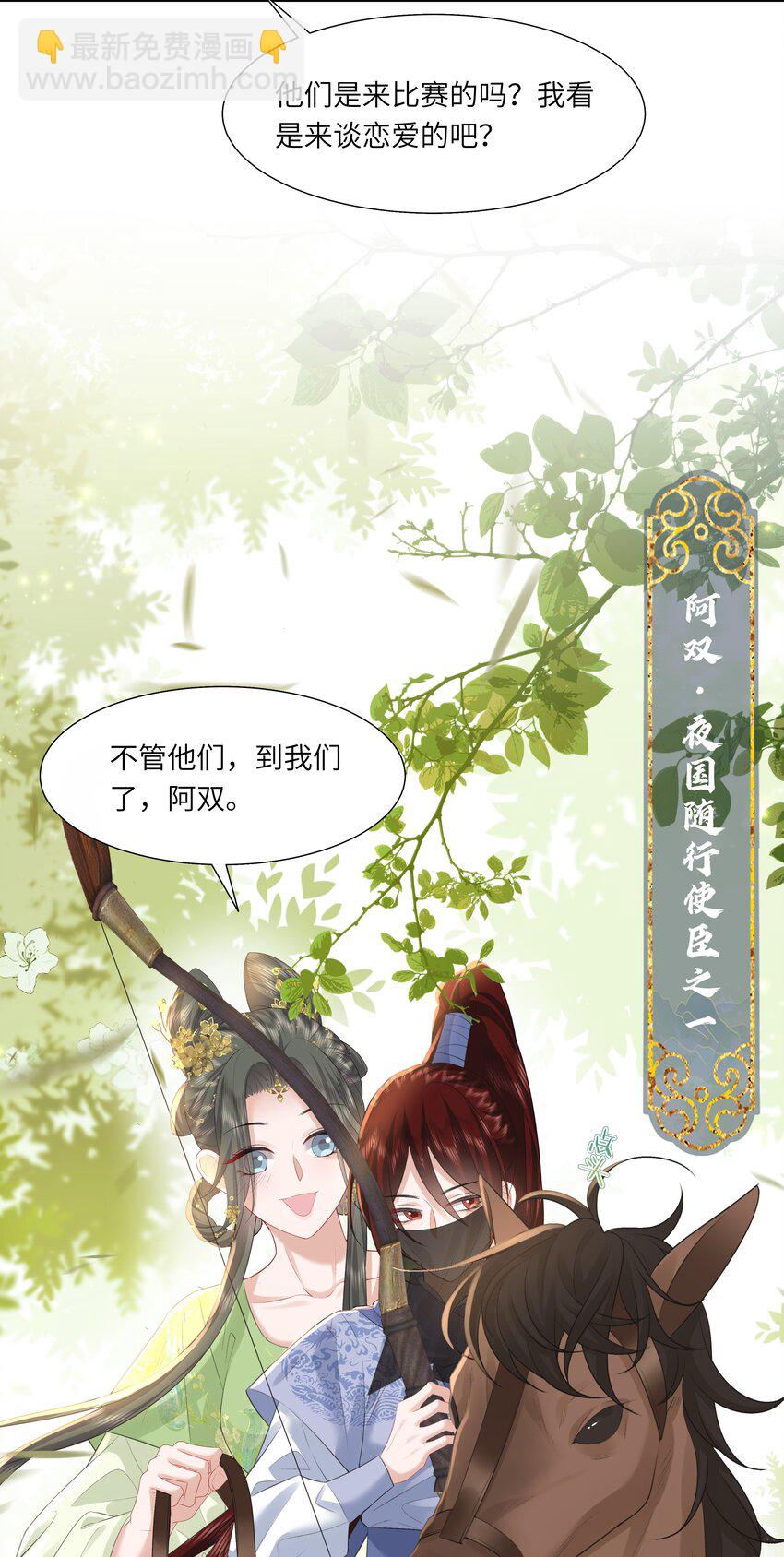 《娘娘她每天读档重来盼失宠》18 来玩两人一骑吧！ 第29页