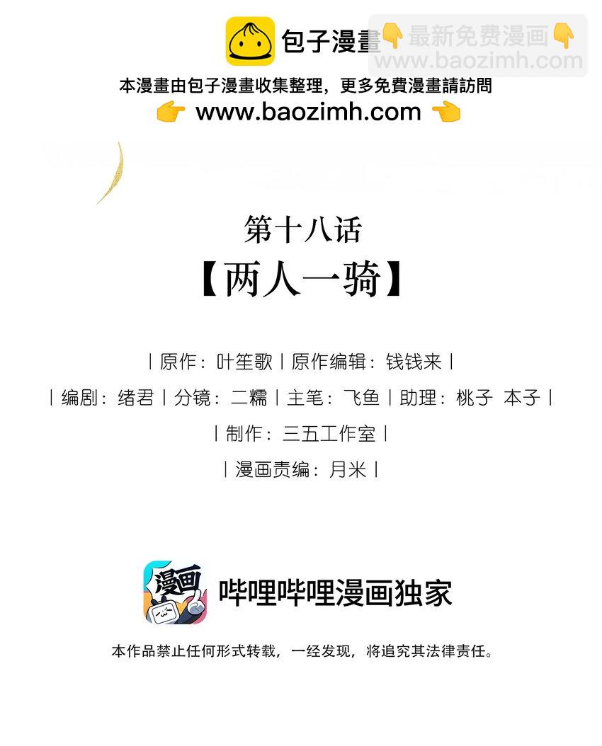 《娘娘她每天读档重来盼失宠》18 来玩两人一骑吧！ 第2页