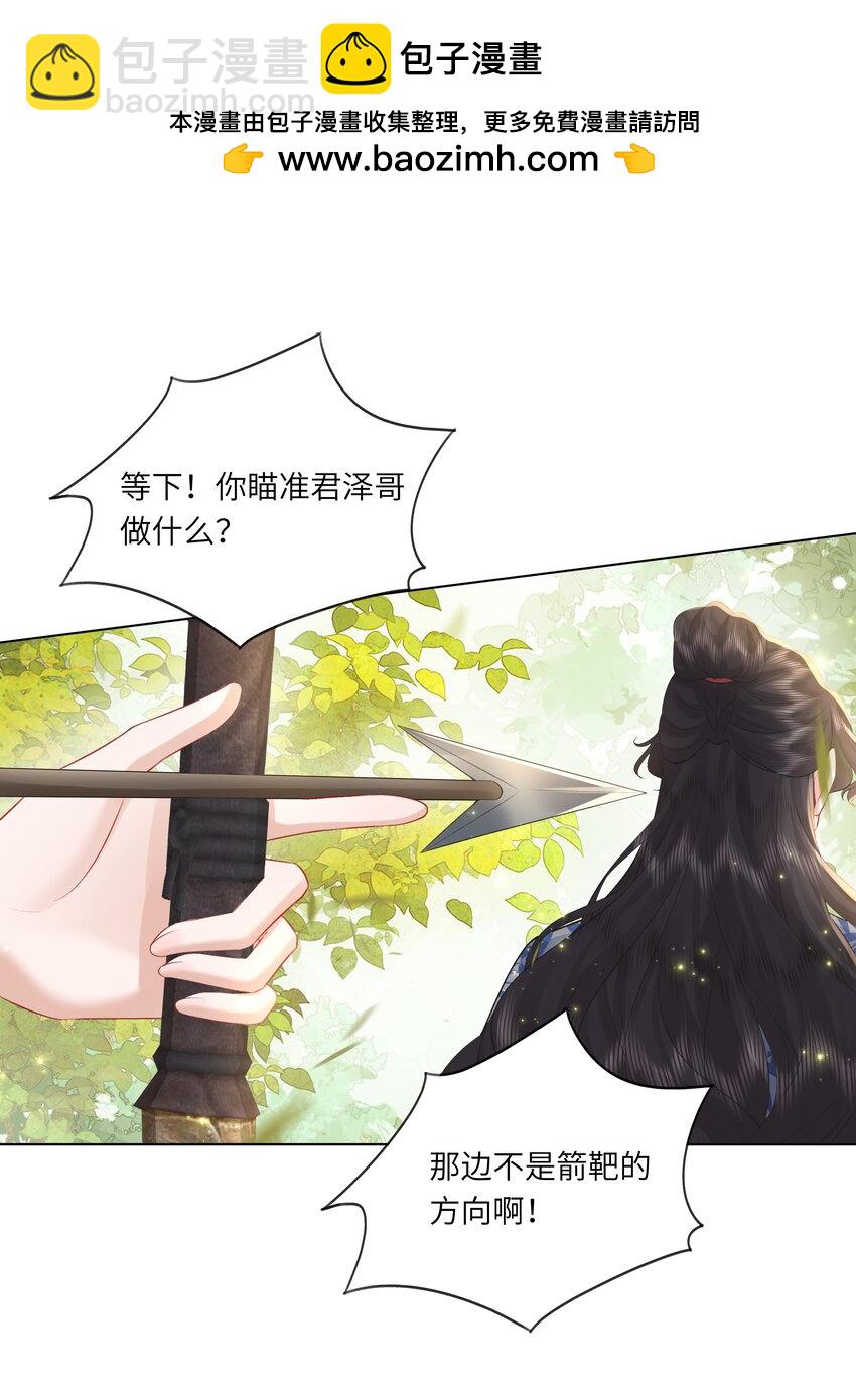 《娘娘她每天读档重来盼失宠》18 来玩两人一骑吧！ 第31页