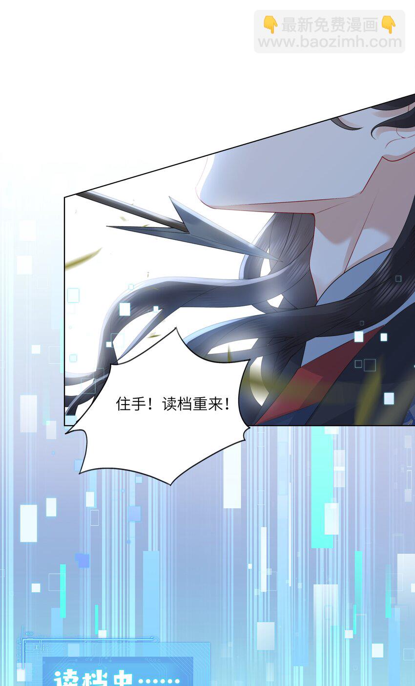 《娘娘她每天读档重来盼失宠》18 来玩两人一骑吧！ 第39页