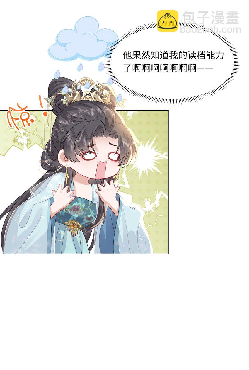 《娘娘她每天读档重来盼失宠》18 来玩两人一骑吧！ 第44页