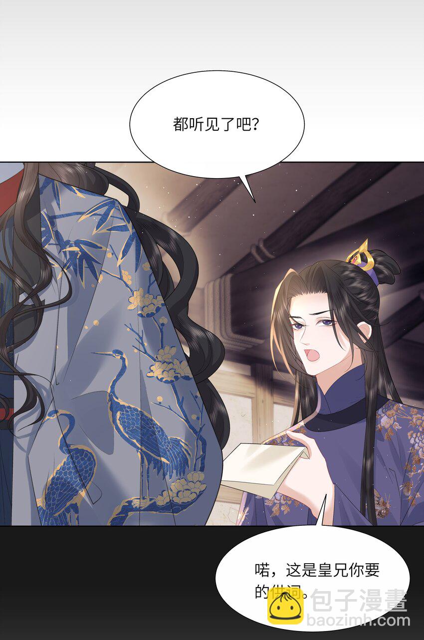 《娘娘她每天读档重来盼失宠》18 来玩两人一骑吧！ 第6页
