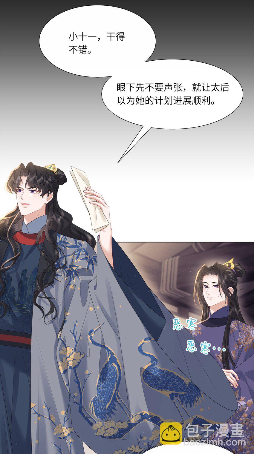 《娘娘她每天读档重来盼失宠》18 来玩两人一骑吧！ 第7页