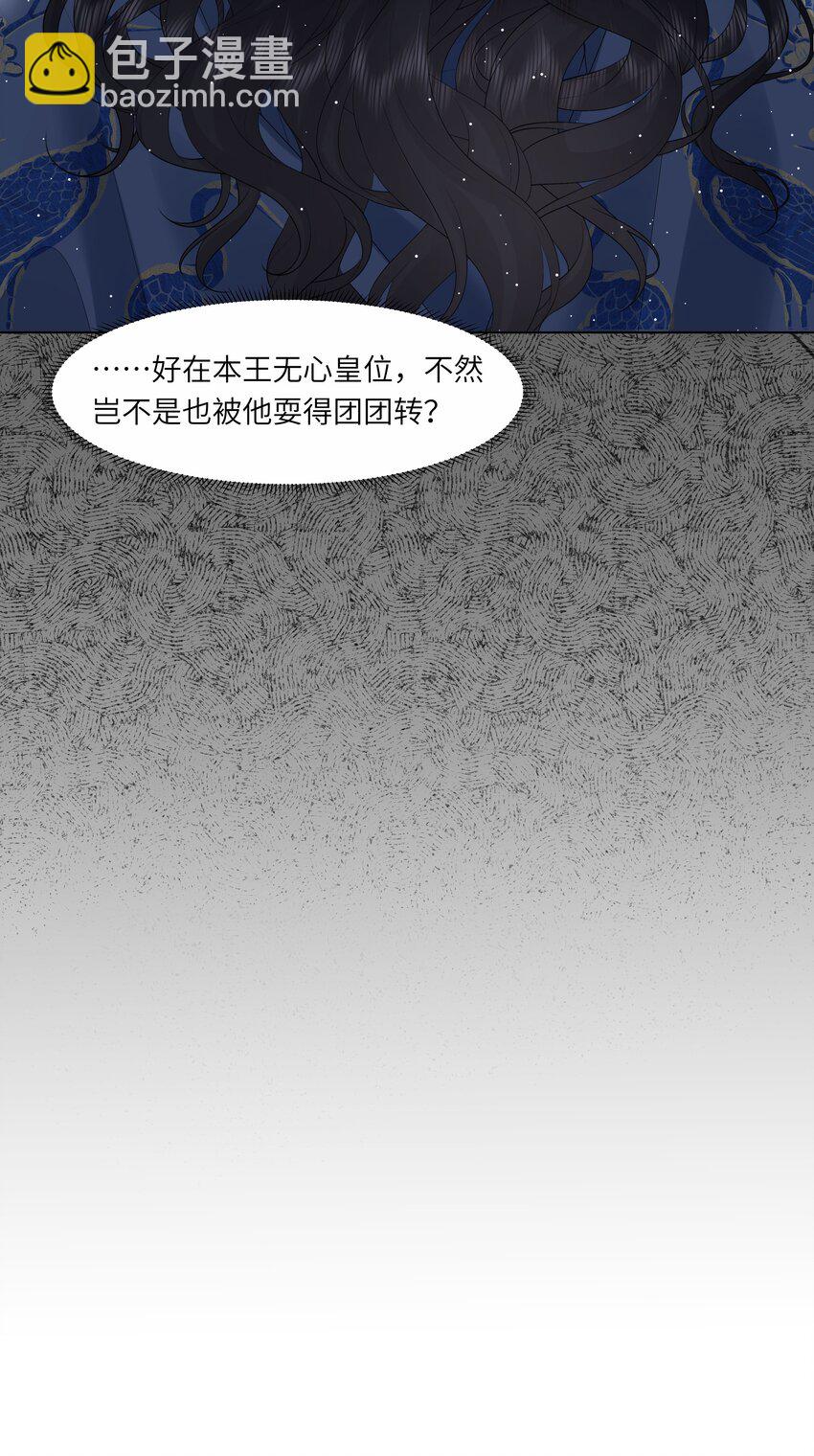 《娘娘她每天读档重来盼失宠》18 来玩两人一骑吧！ 第9页