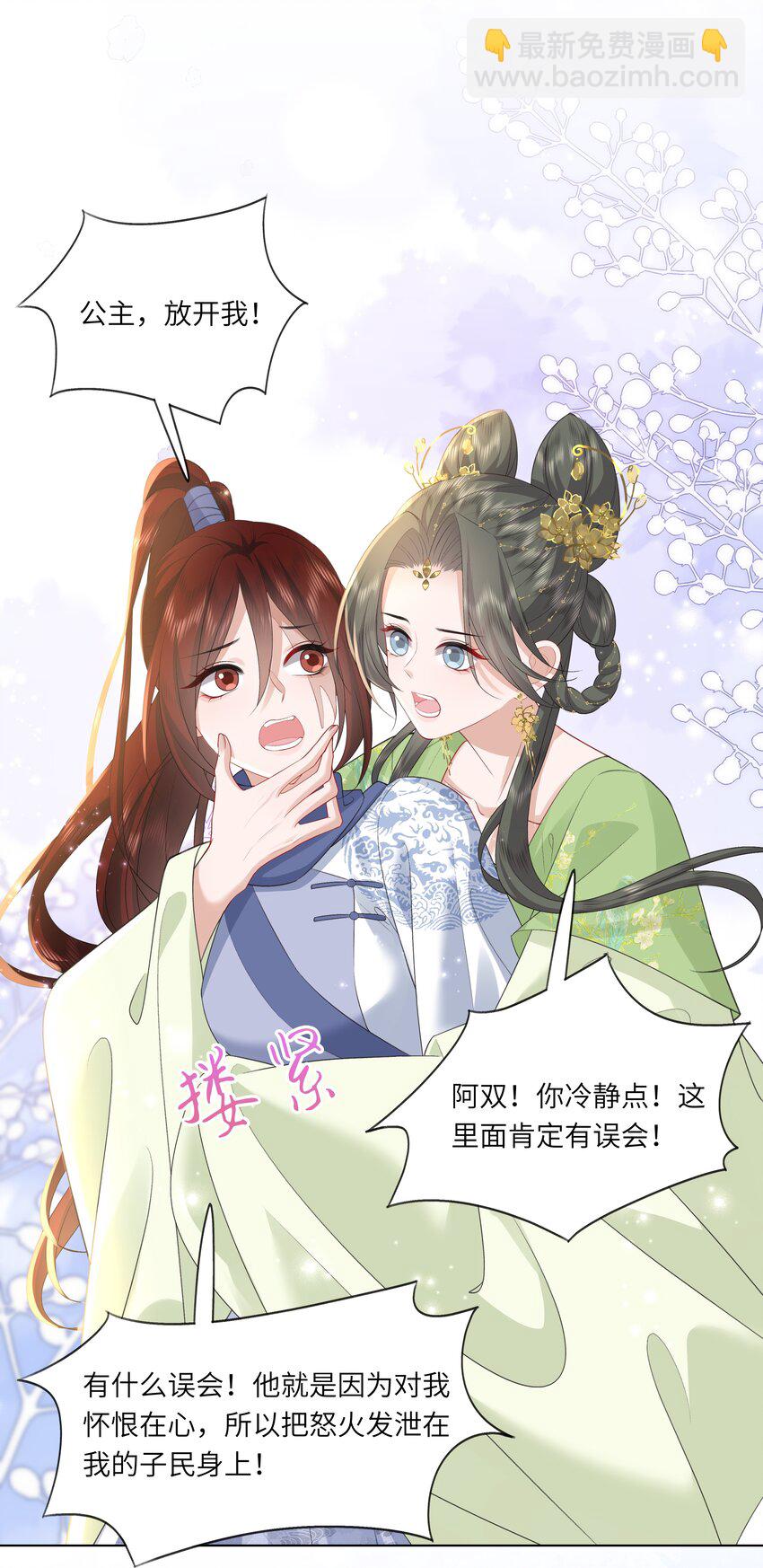 《娘娘她每天读档重来盼失宠》19 我和皇帝一起嗑CP？！ 第10页