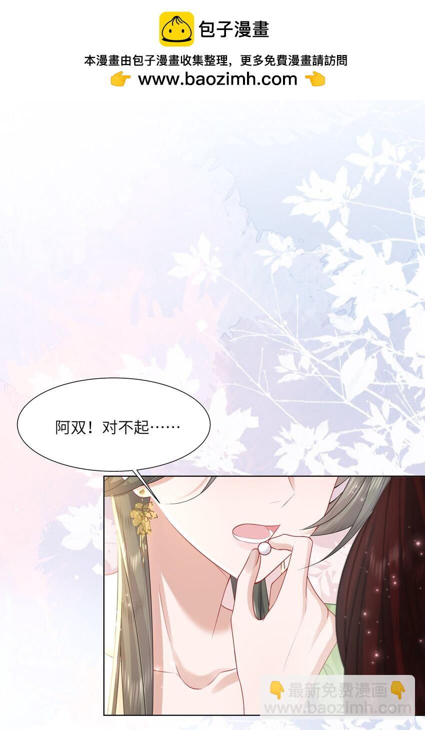 《娘娘她每天读档重来盼失宠》19 我和皇帝一起嗑CP？！ 第11页