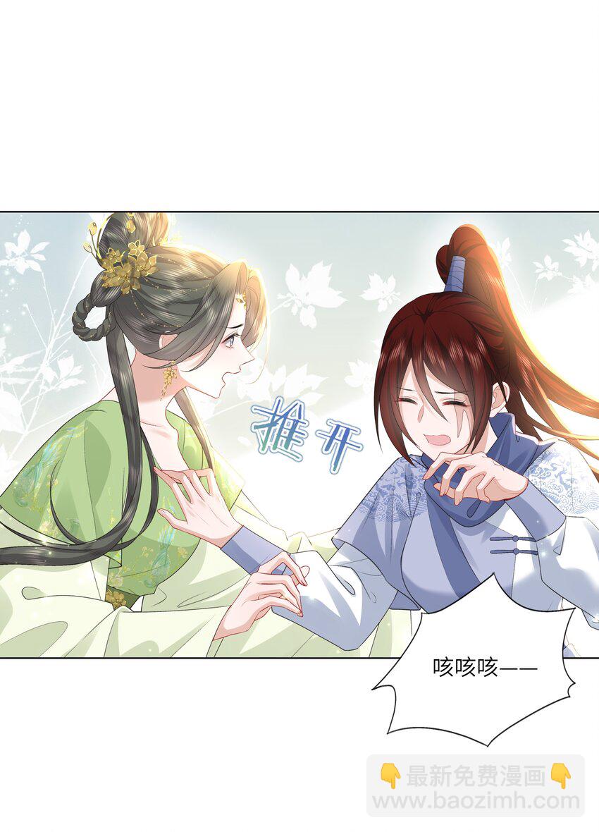 《娘娘她每天读档重来盼失宠》19 我和皇帝一起嗑CP？！ 第14页