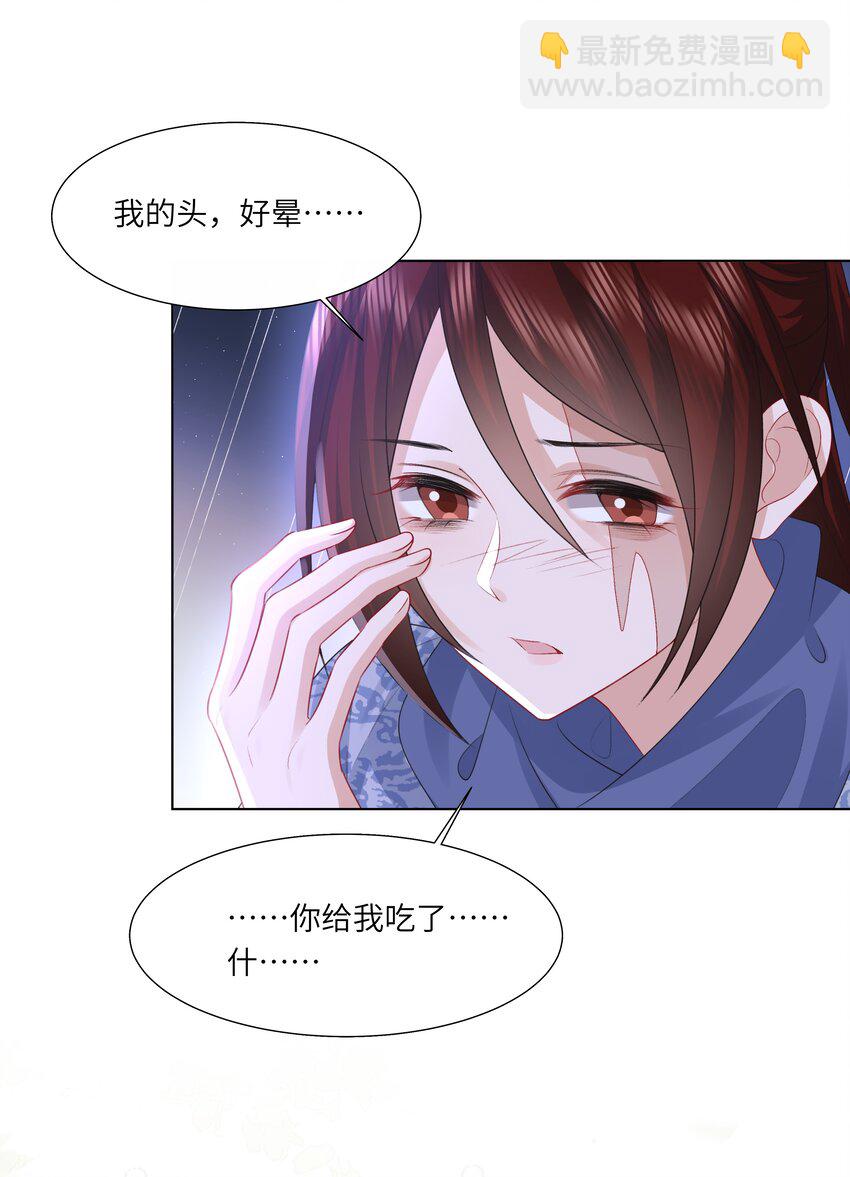 《娘娘她每天读档重来盼失宠》19 我和皇帝一起嗑CP？！ 第15页