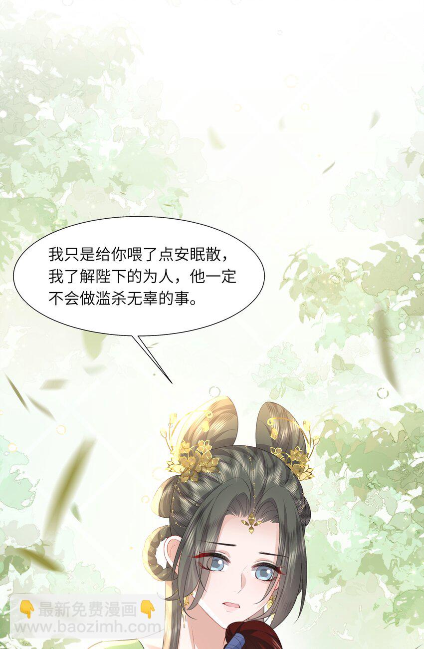 《娘娘她每天读档重来盼失宠》19 我和皇帝一起嗑CP？！ 第16页
