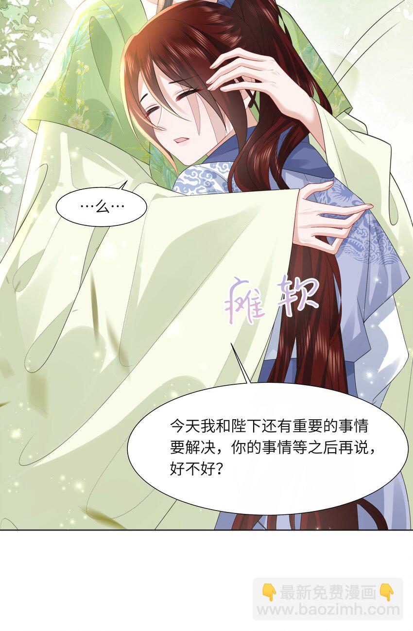 《娘娘她每天读档重来盼失宠》19 我和皇帝一起嗑CP？！ 第17页