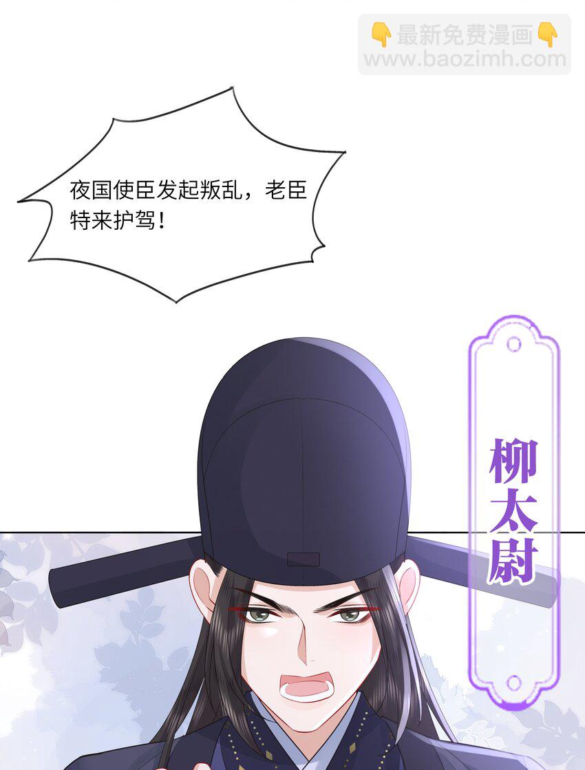 《娘娘她每天读档重来盼失宠》19 我和皇帝一起嗑CP？！ 第21页