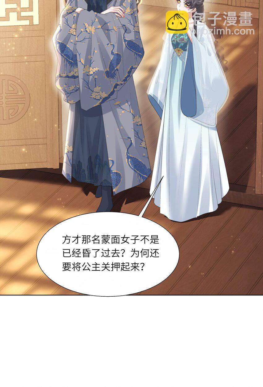 《娘娘她每天读档重来盼失宠》19 我和皇帝一起嗑CP？！ 第25页