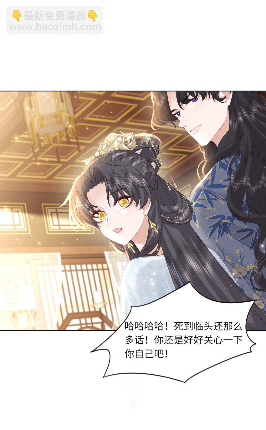 《娘娘她每天读档重来盼失宠》19 我和皇帝一起嗑CP？！ 第26页