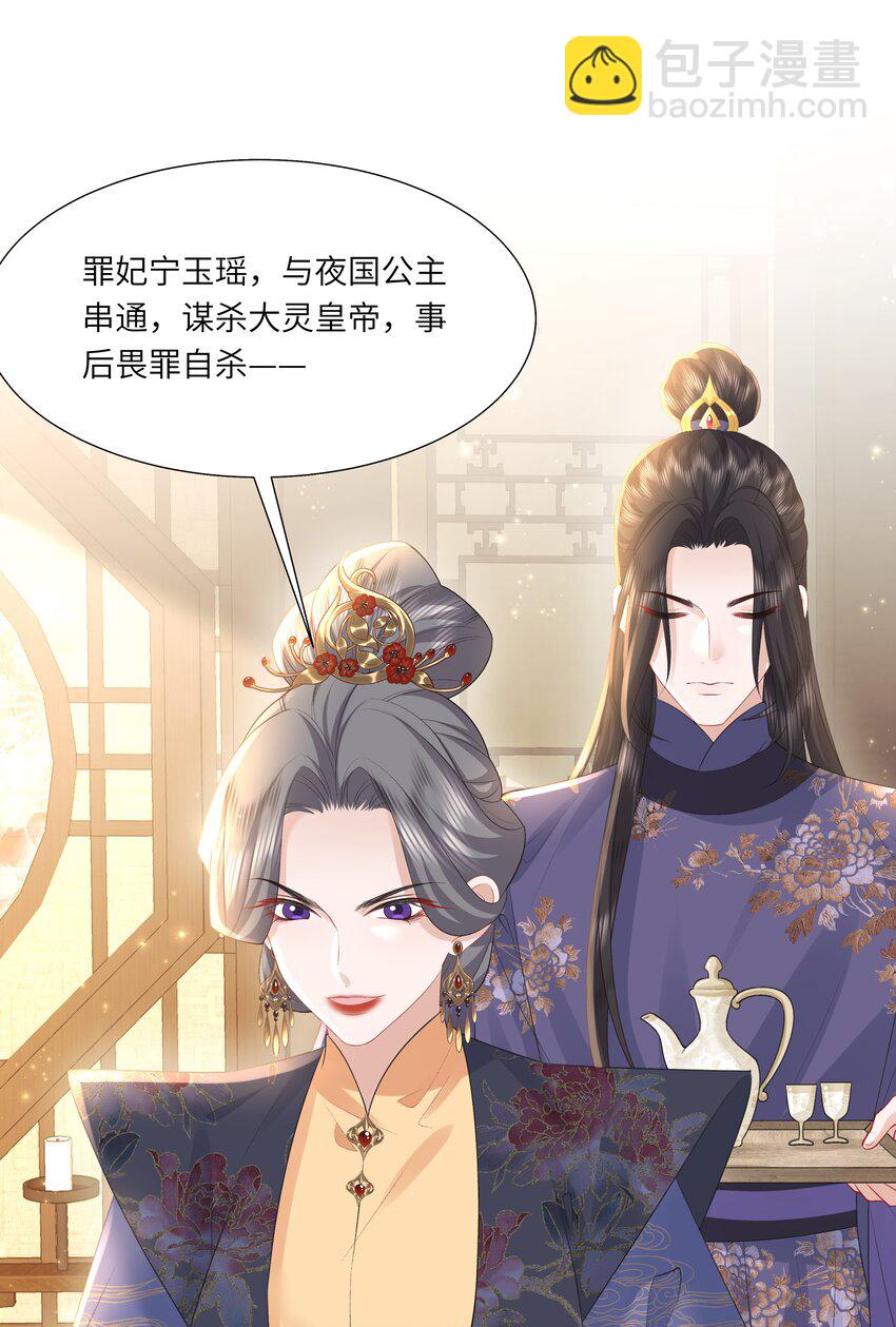 《娘娘她每天读档重来盼失宠》19 我和皇帝一起嗑CP？！ 第27页