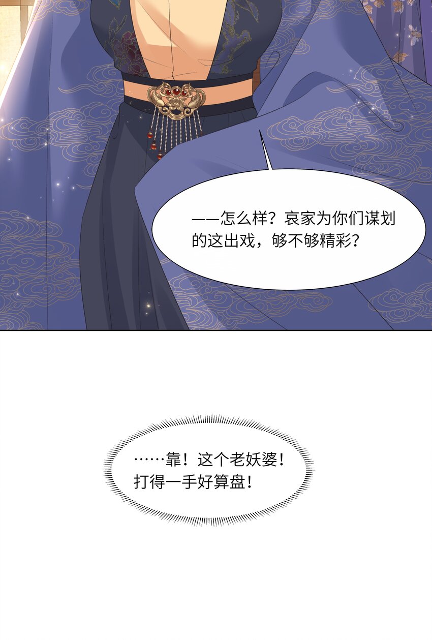 《娘娘她每天读档重来盼失宠》19 我和皇帝一起嗑CP？！ 第28页