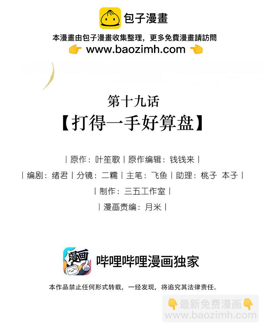 《娘娘她每天读档重来盼失宠》19 我和皇帝一起嗑CP？！ 第2页