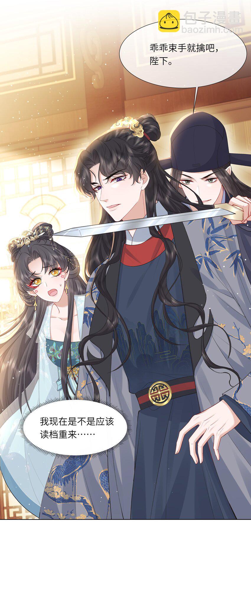 《娘娘她每天读档重来盼失宠》19 我和皇帝一起嗑CP？！ 第30页