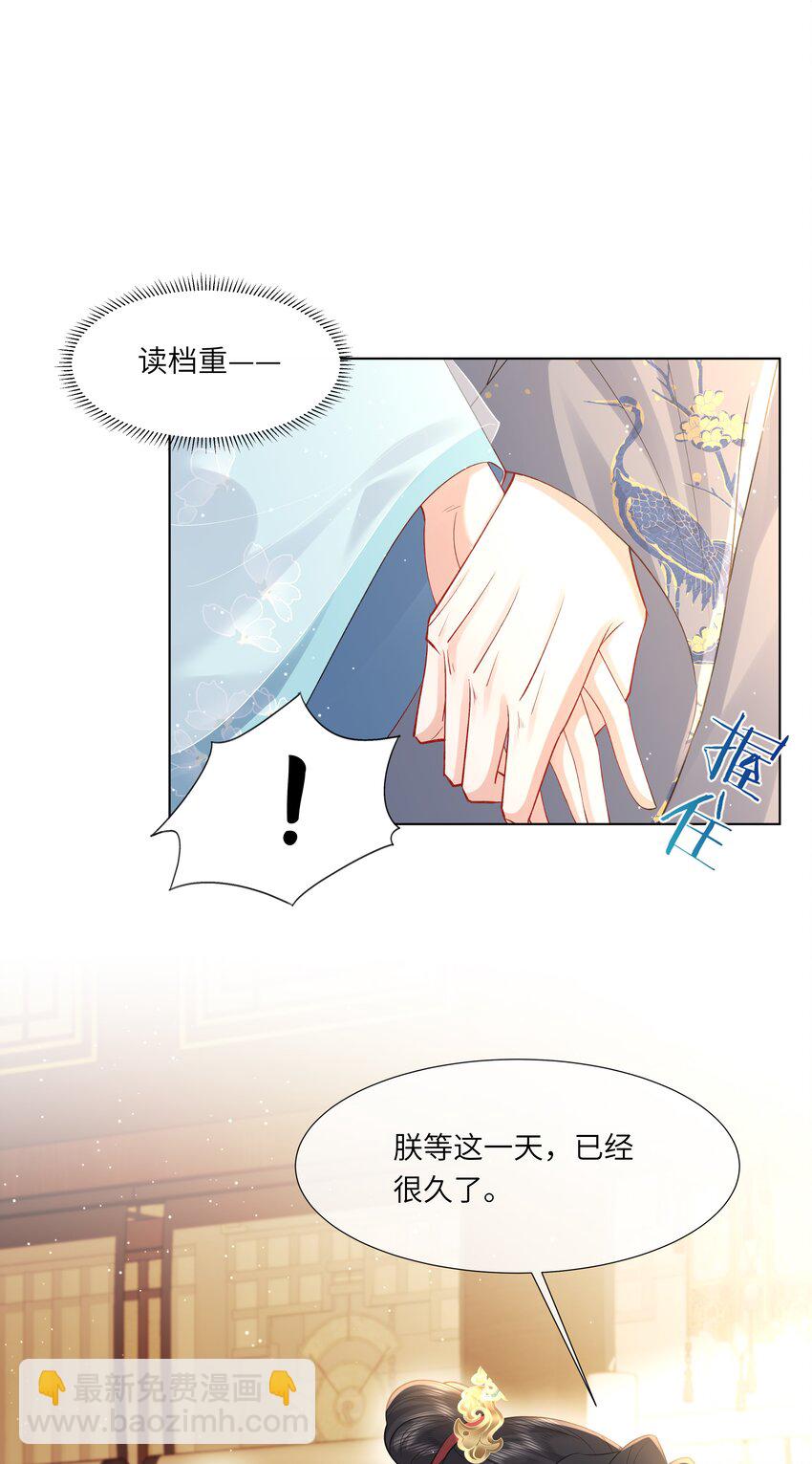 《娘娘她每天读档重来盼失宠》19 我和皇帝一起嗑CP？！ 第31页