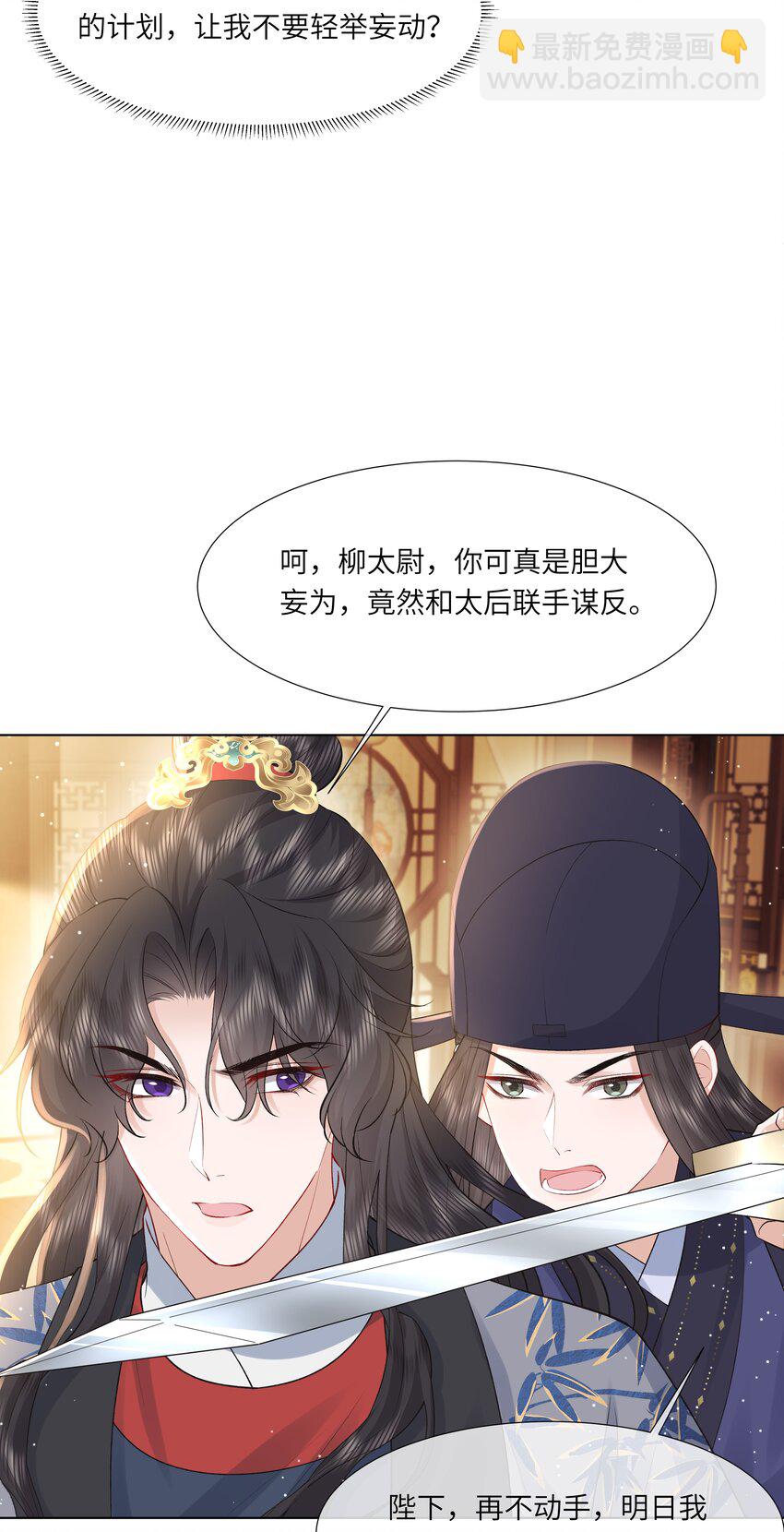 《娘娘她每天读档重来盼失宠》19 我和皇帝一起嗑CP？！ 第33页