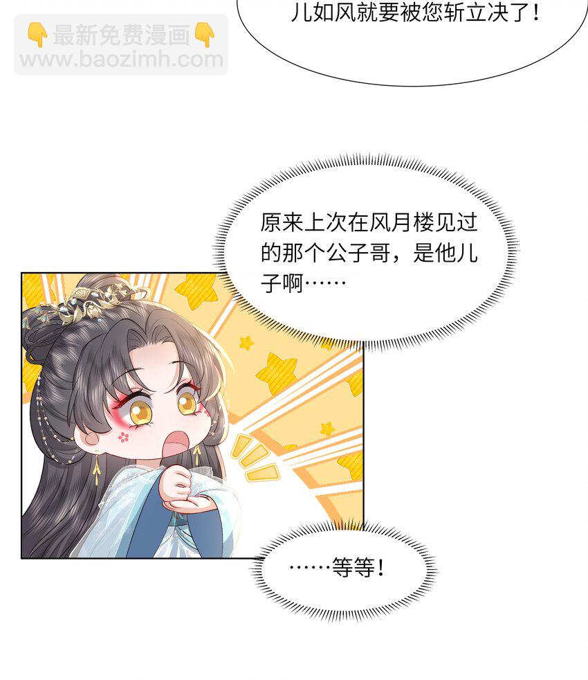 《娘娘她每天读档重来盼失宠》19 我和皇帝一起嗑CP？！ 第34页