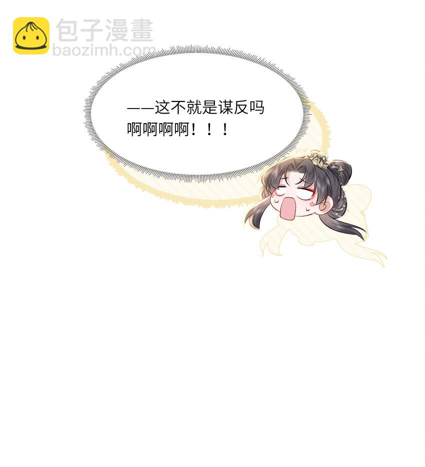 《娘娘她每天读档重来盼失宠》19 我和皇帝一起嗑CP？！ 第35页