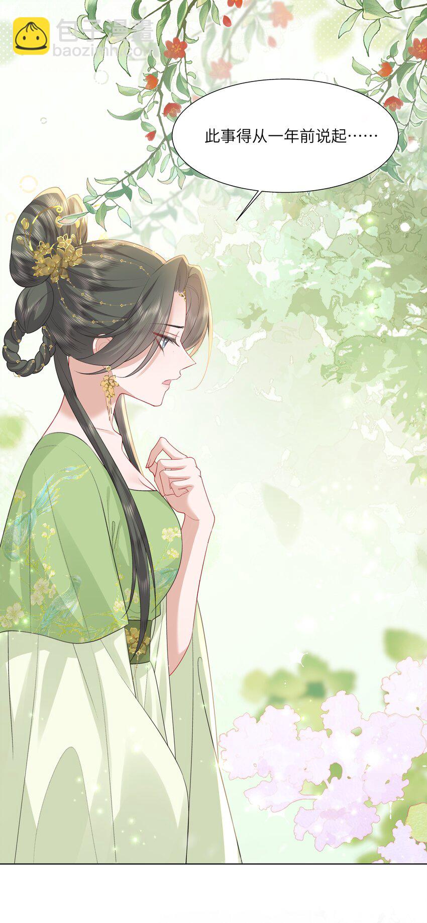《娘娘她每天读档重来盼失宠》19 我和皇帝一起嗑CP？！ 第4页